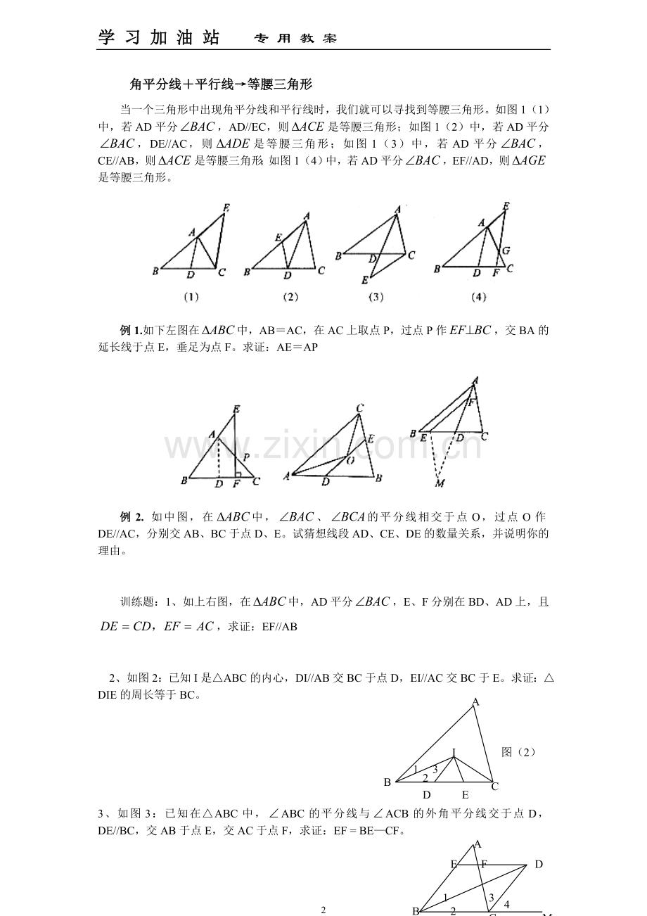 等腰三角形题型总结.doc_第2页