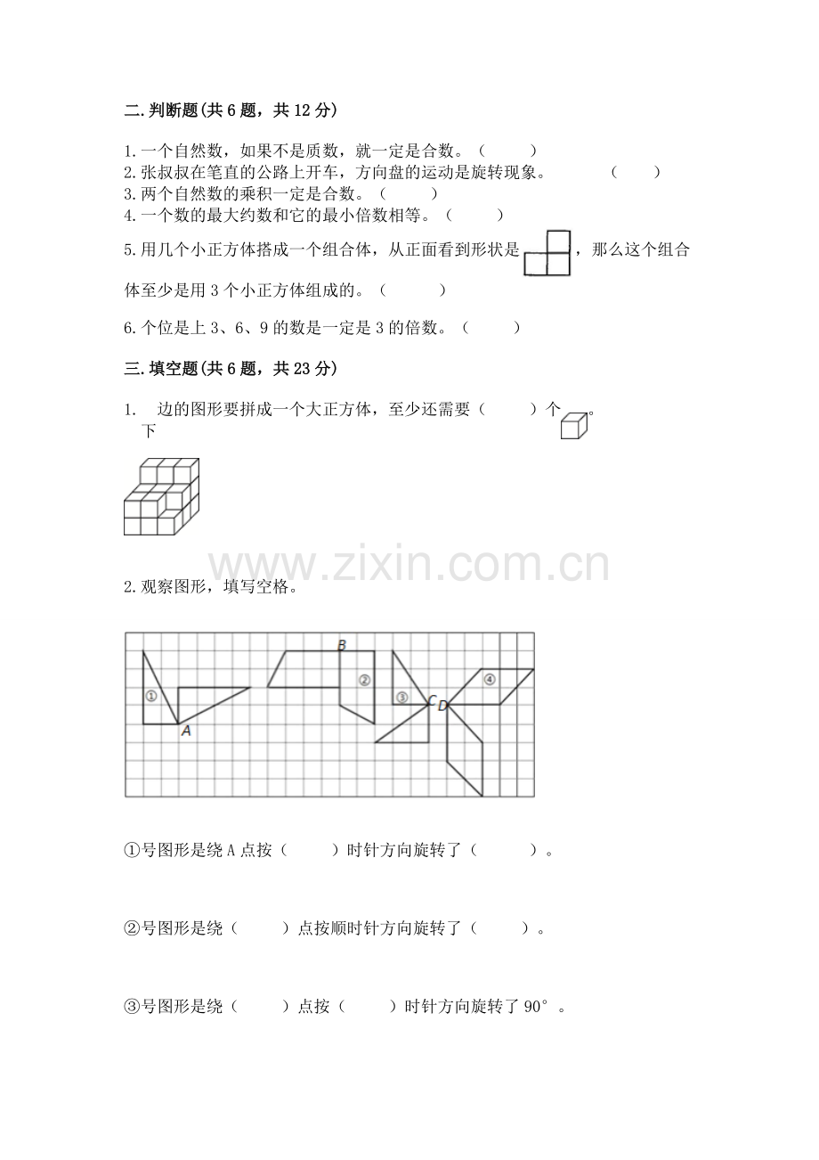 人教版小学五年级下册数学期末测试卷及答案（全国通用）.docx_第2页