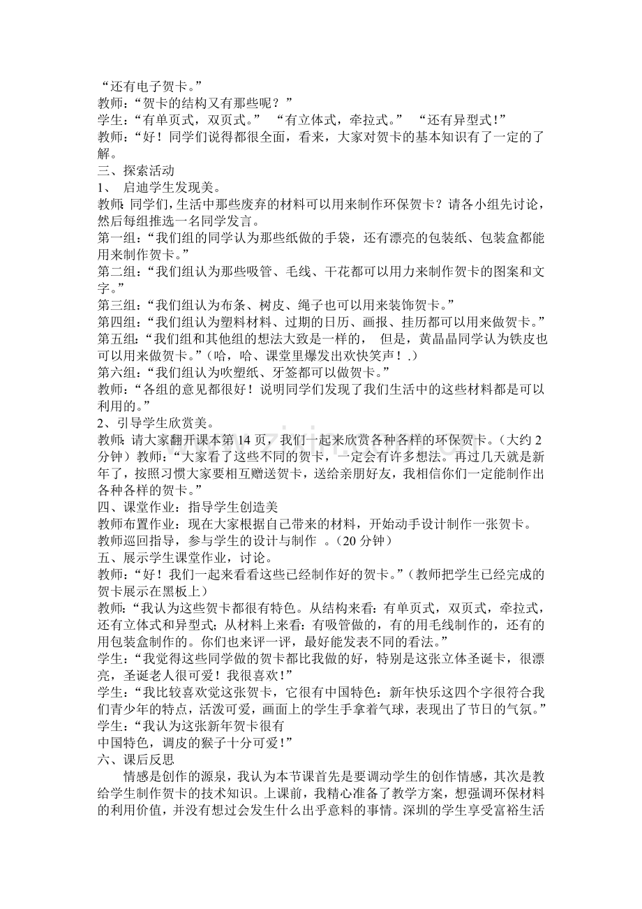 二年级美术环保渗透教案.doc_第2页