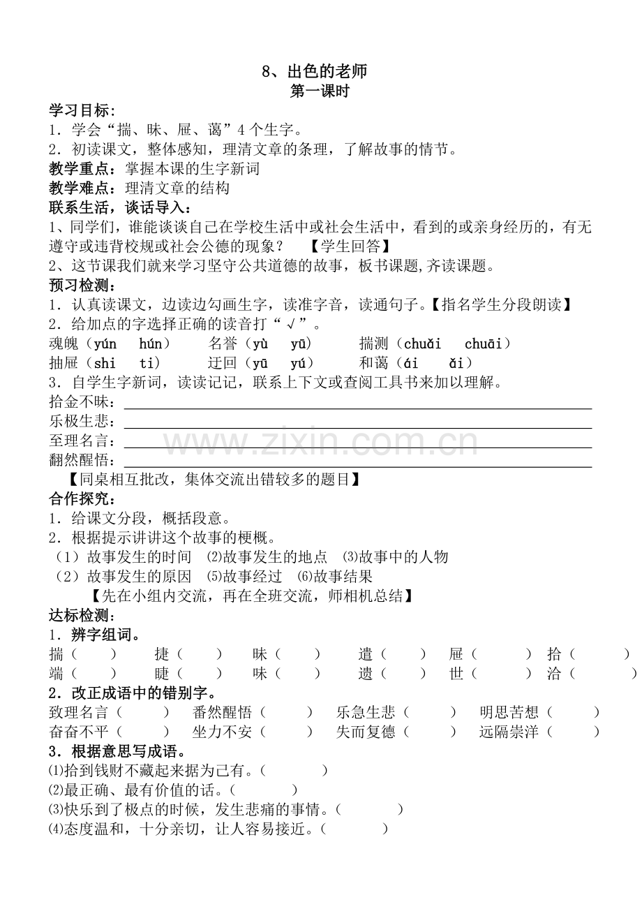 《出色的老师》导学案.doc_第1页