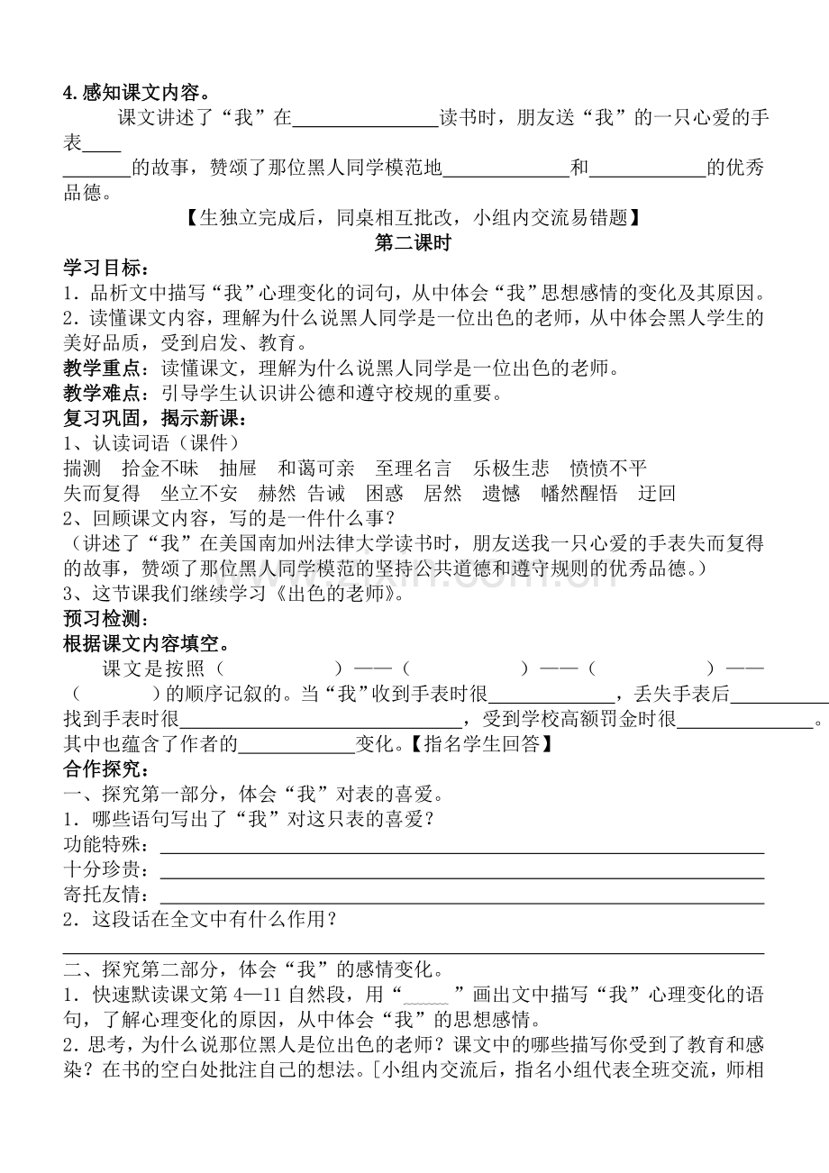 《出色的老师》导学案.doc_第2页