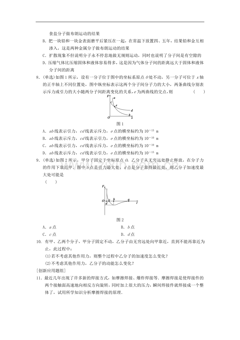 高中物理-第一章-4-分子间的相互作用力同步训练-粤教版选修3.doc_第2页