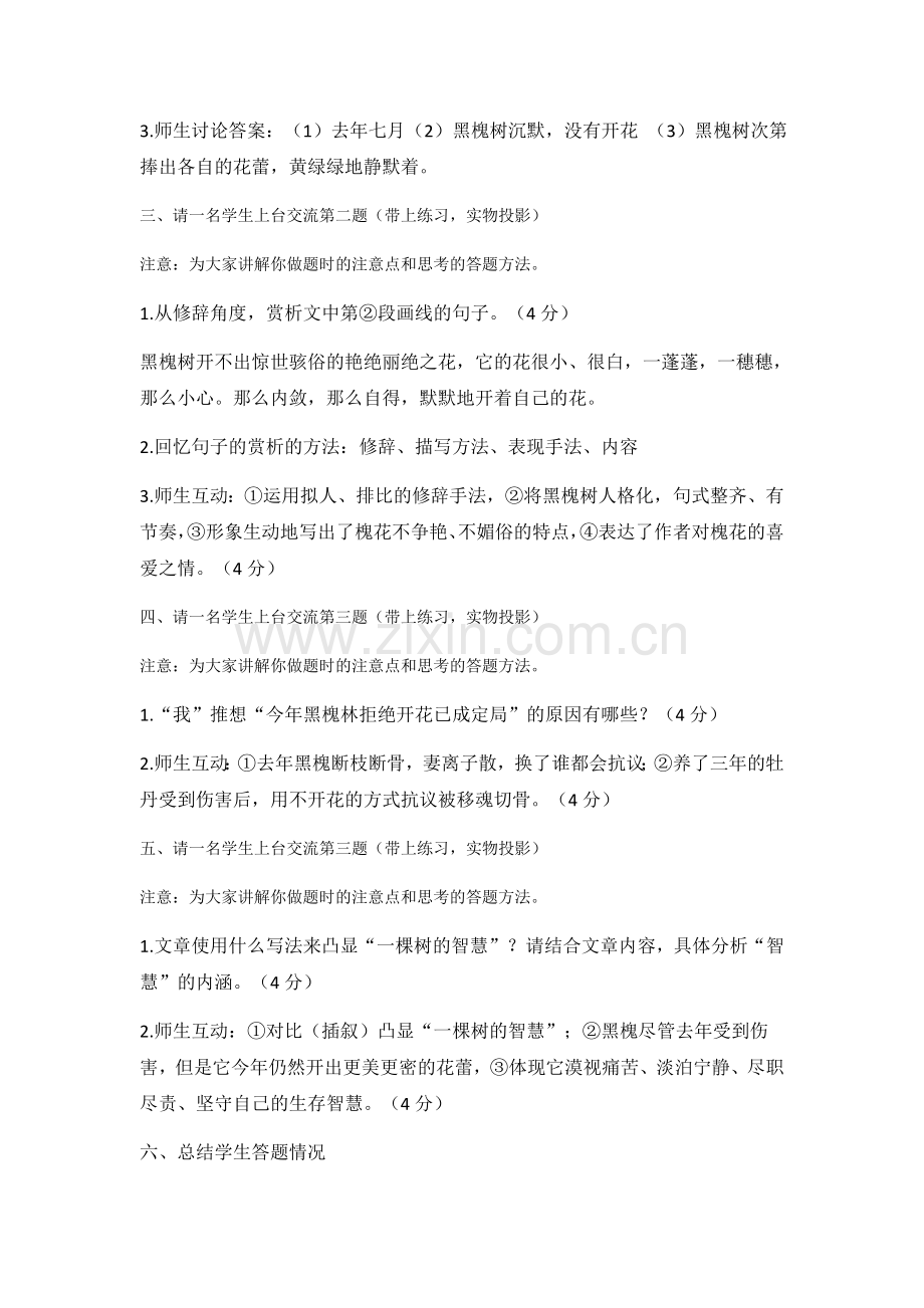 散文阅读评讲——《一棵树的智慧》.docx_第2页