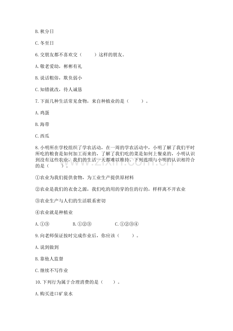 2023部编版四年级下册道德与法治期末测试卷附答案（突破训练）.docx_第2页