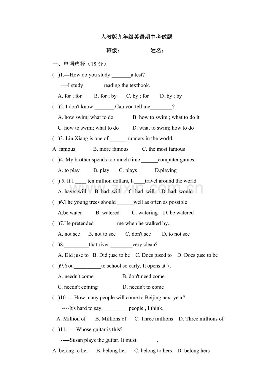 人教版九年级英语期中考试试题及答案.pdf_第1页