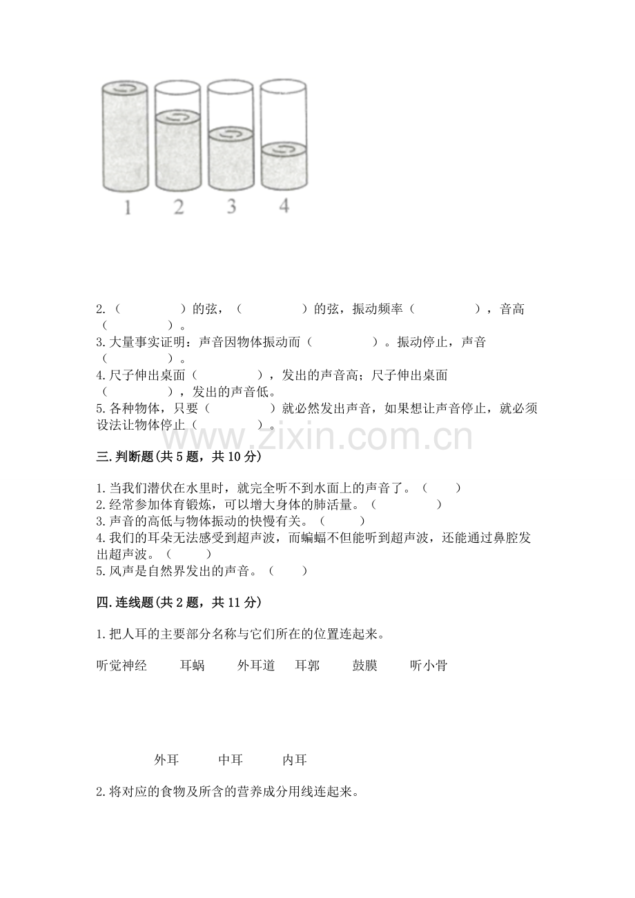 2022教科版四年级上册科学期末测试卷带答案.docx_第2页