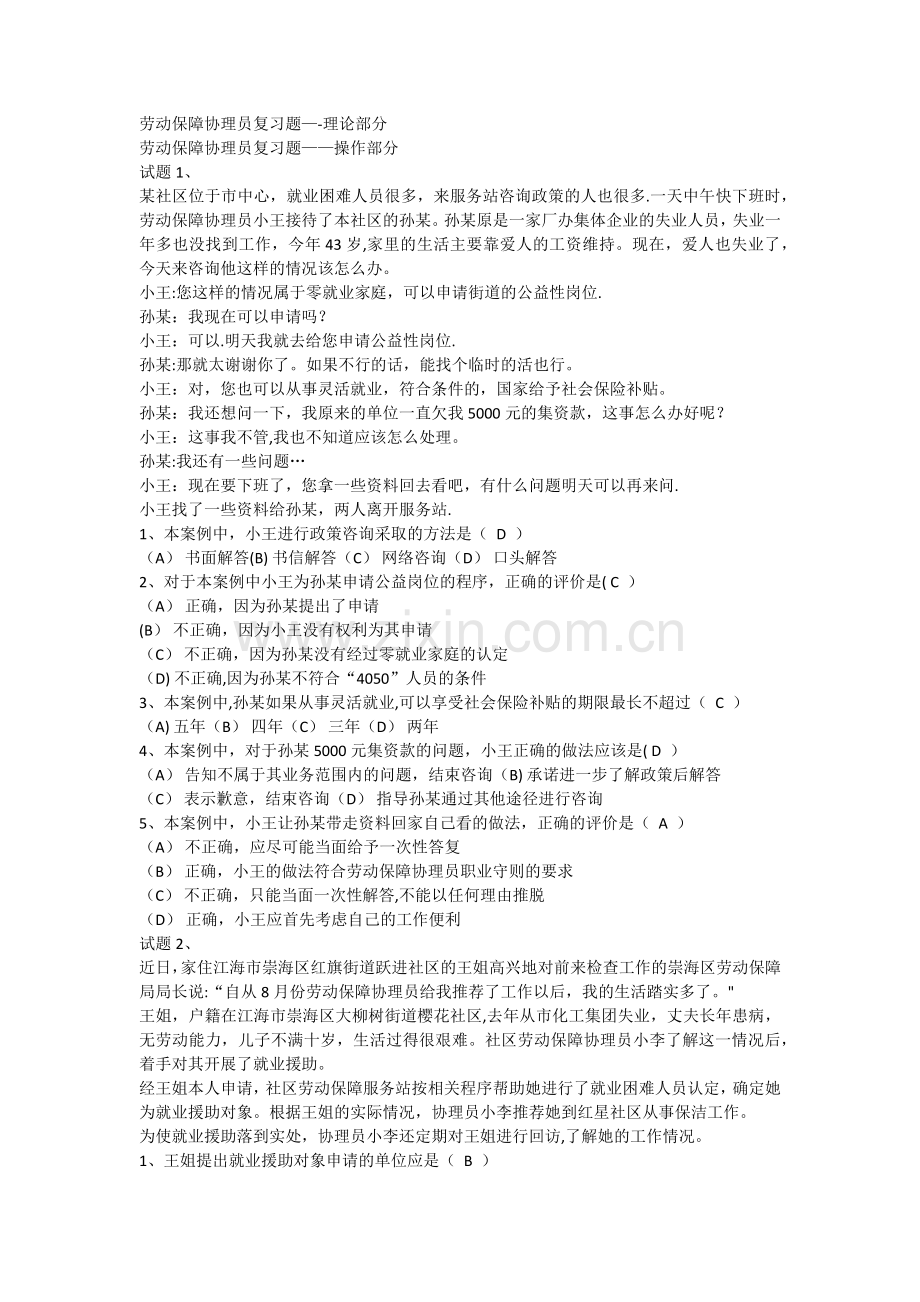 劳动保障协理员考试试题及答案.doc_第1页