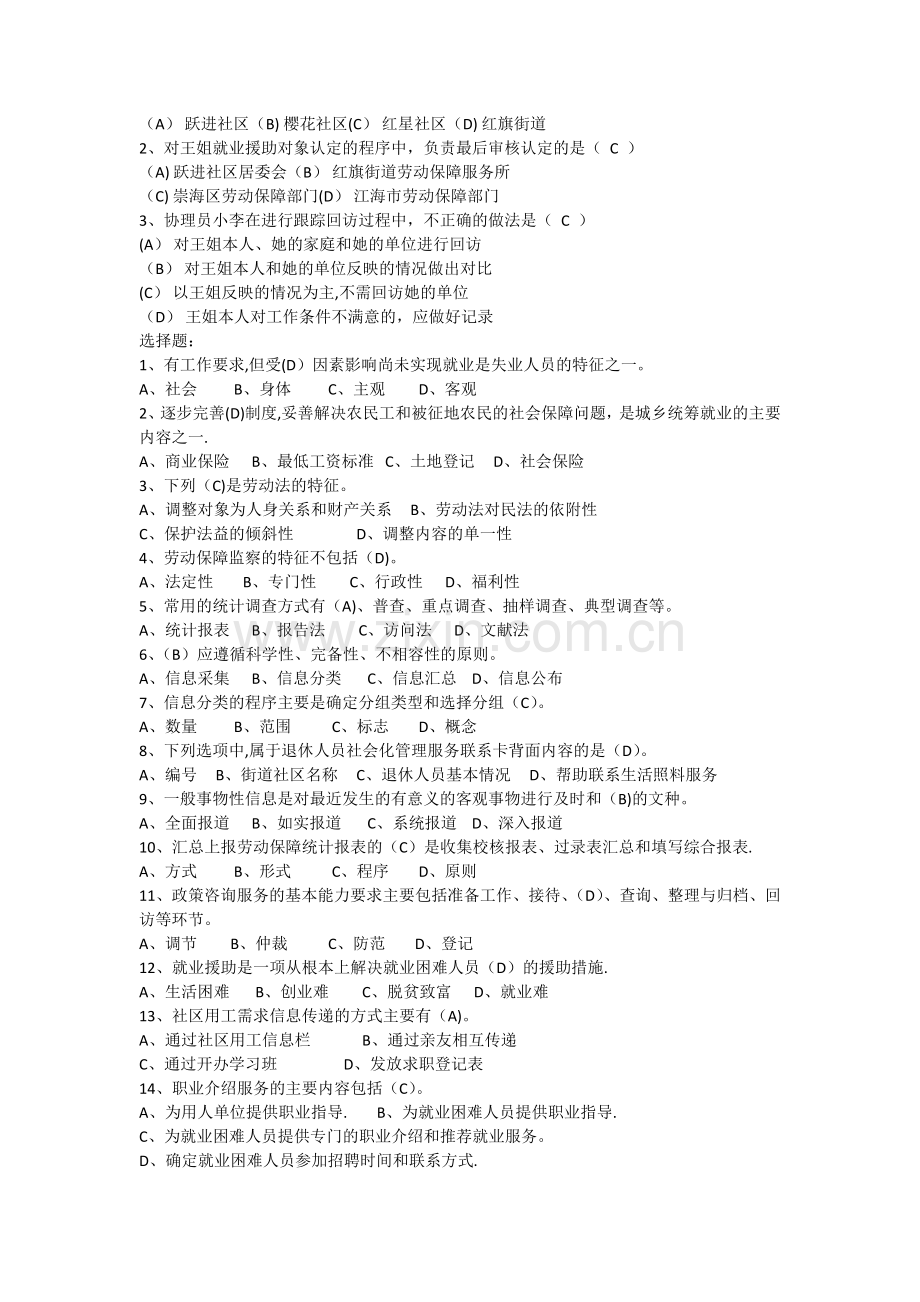 劳动保障协理员考试试题及答案.doc_第2页