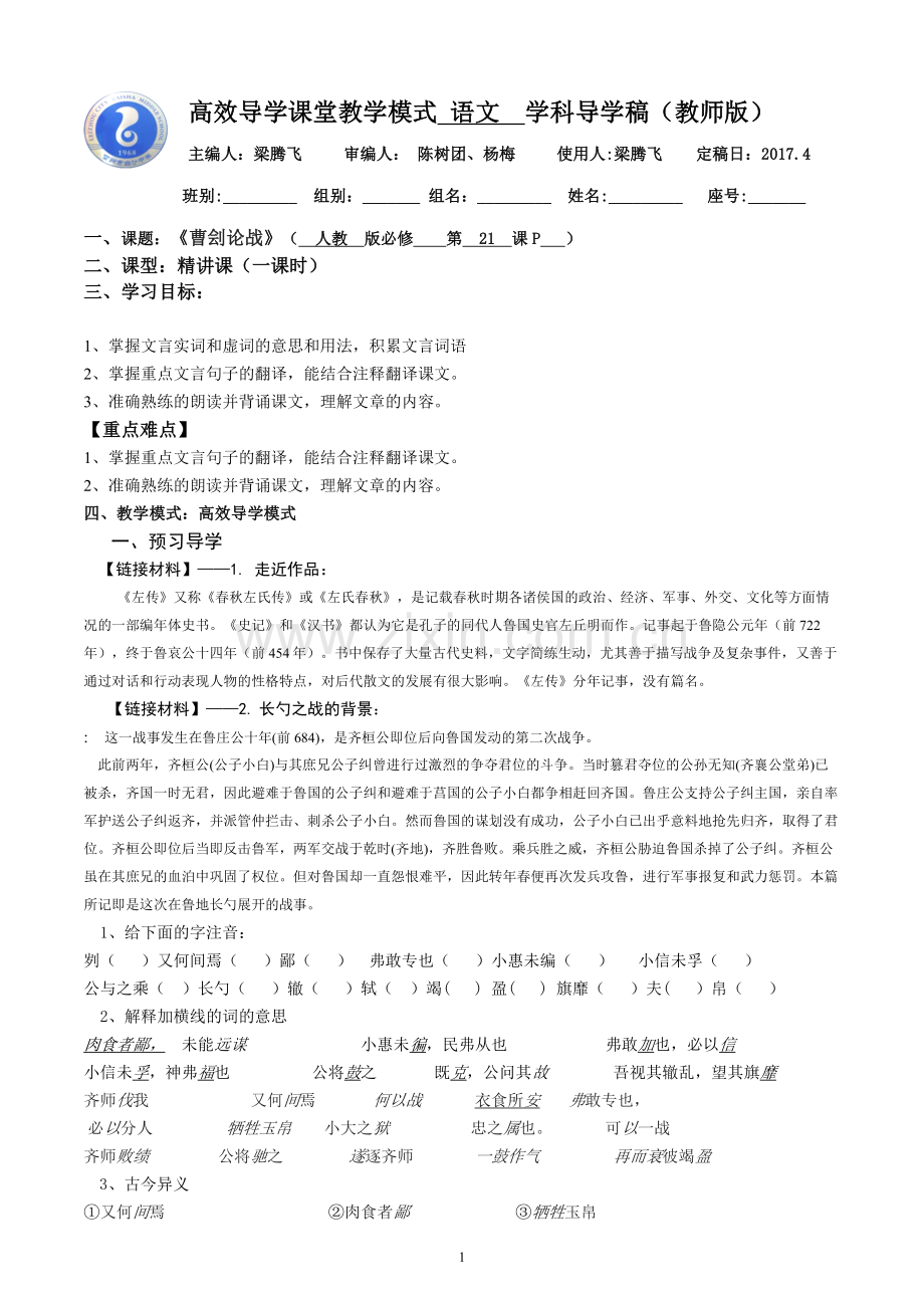 我爱这土地导学稿.doc_第1页