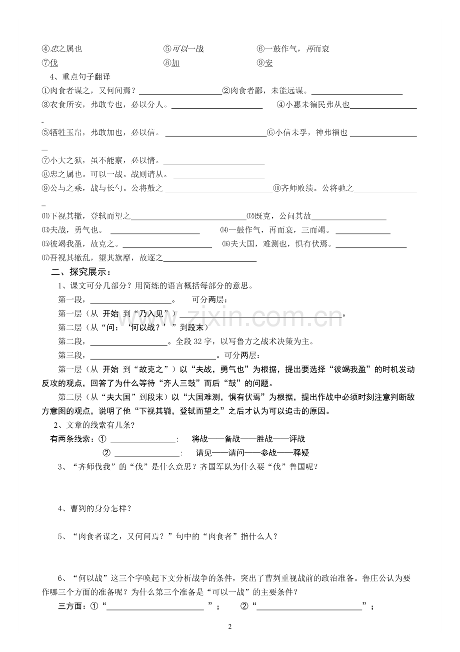 我爱这土地导学稿.doc_第2页