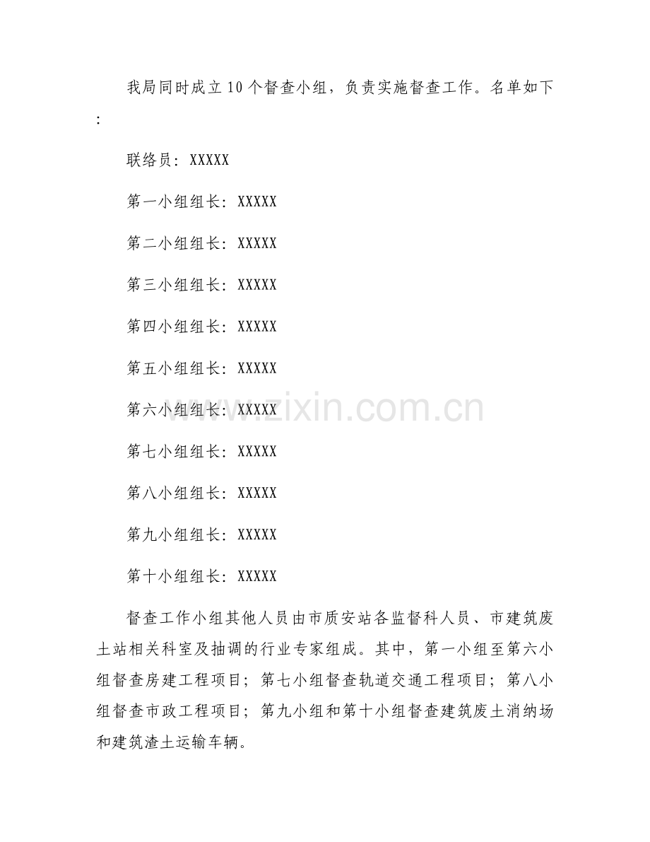 隐患整治方案范文模板下载.docx_第2页
