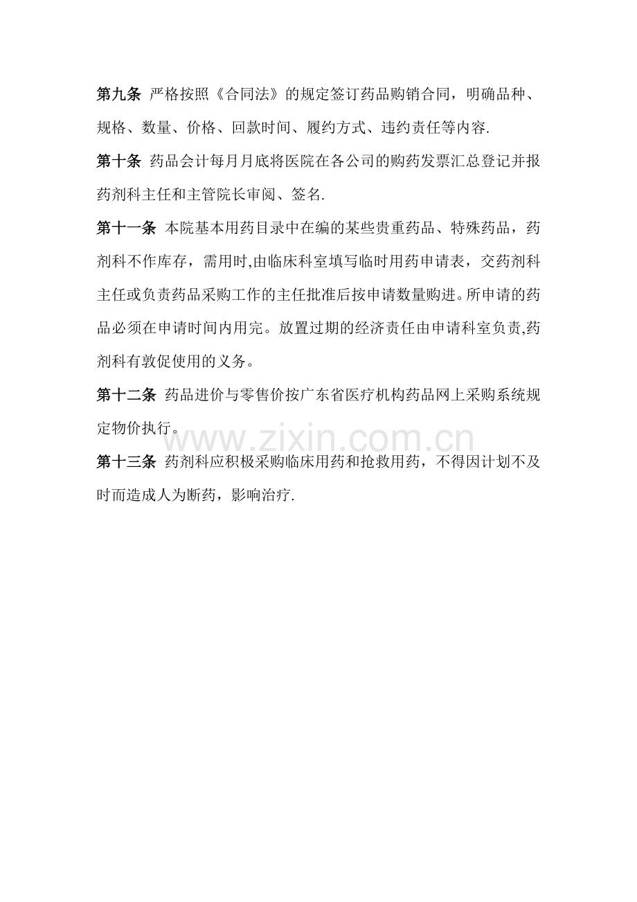 医院阳光采购制度.doc_第2页