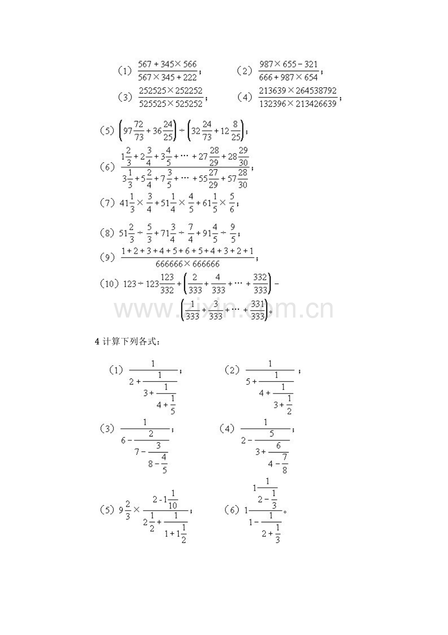 奥林匹克训练题库·小数、分数的运算.doc_第2页