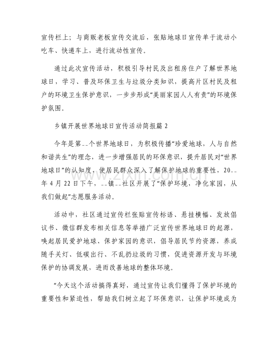 乡镇开展世界地球日宣传活动简报6篇.docx_第2页