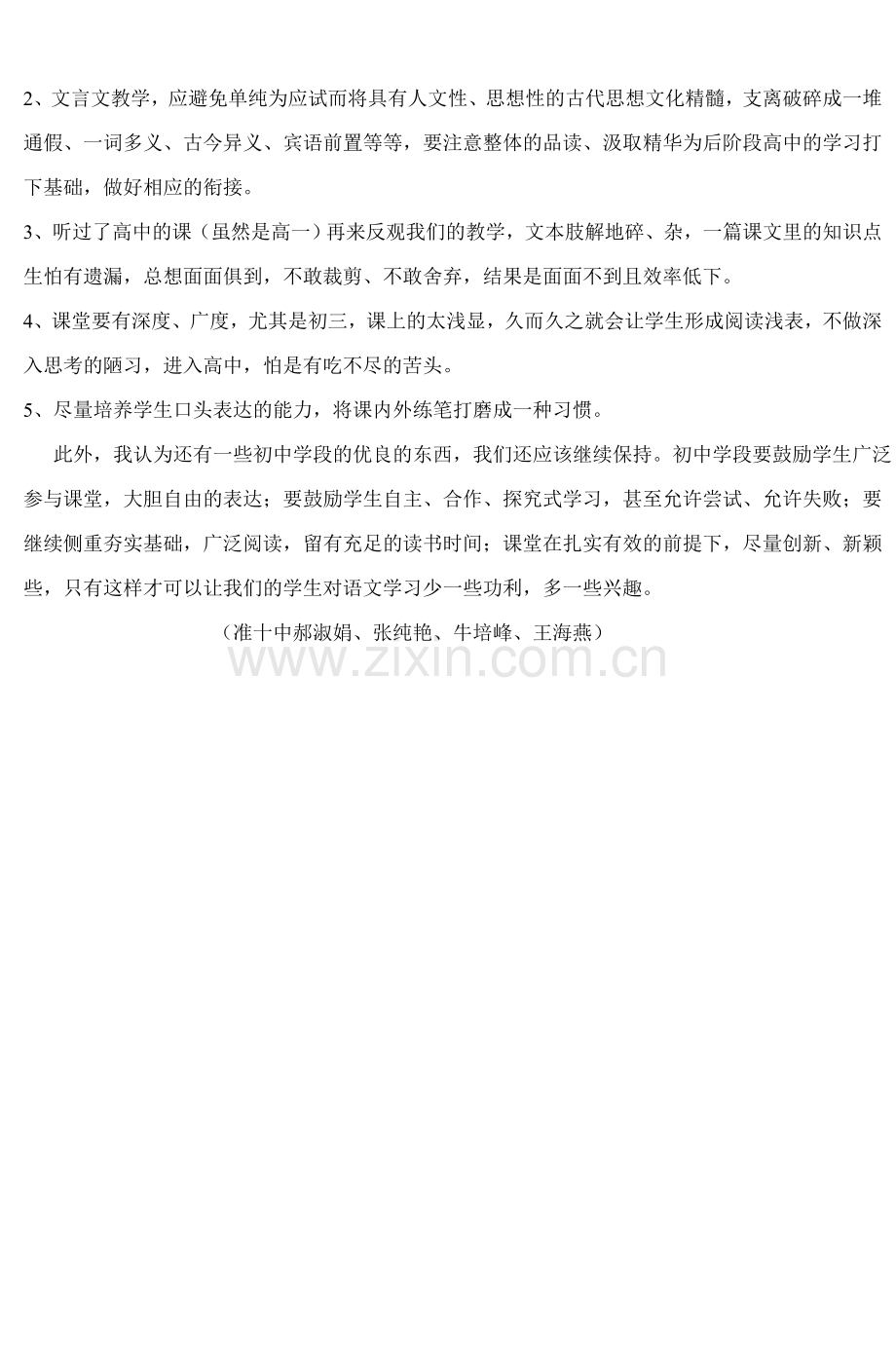 初高中语文学段衔接活动总结与反思.doc_第2页