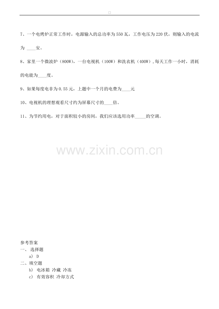 高中物理-第4章-家用电器与日常生活-第三节-家用电器的选择练习(2)粤教版选修1.doc_第2页