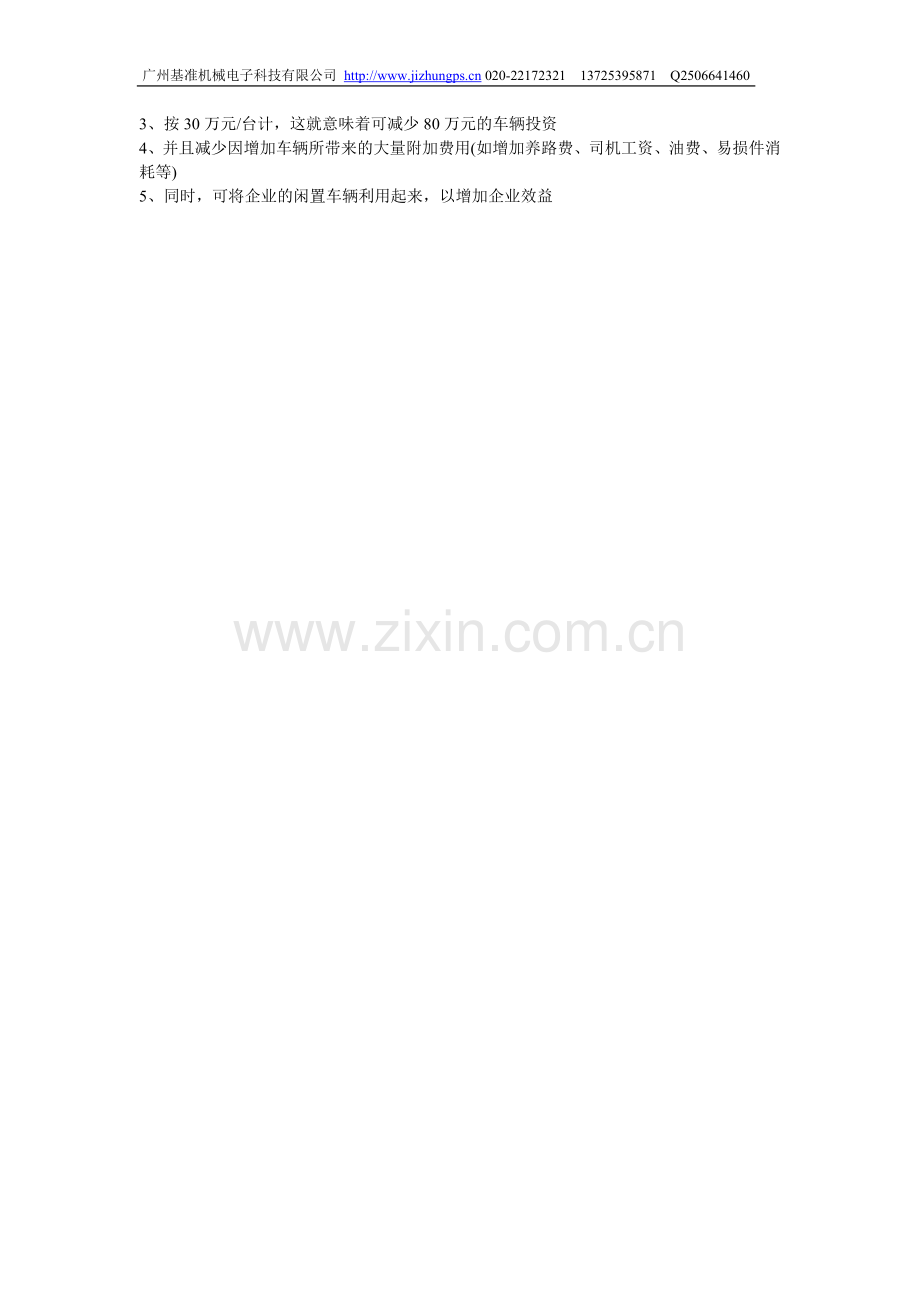 混凝土工程车GPS解决方案.doc_第2页