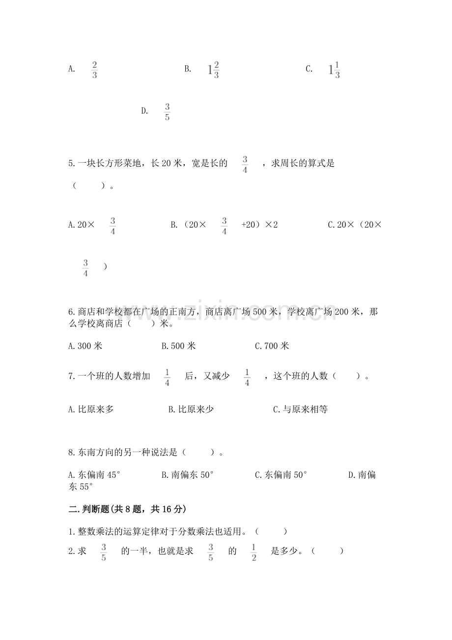人教版数学六年级上册期中考试试卷及完整答案【网校专用】.docx_第2页