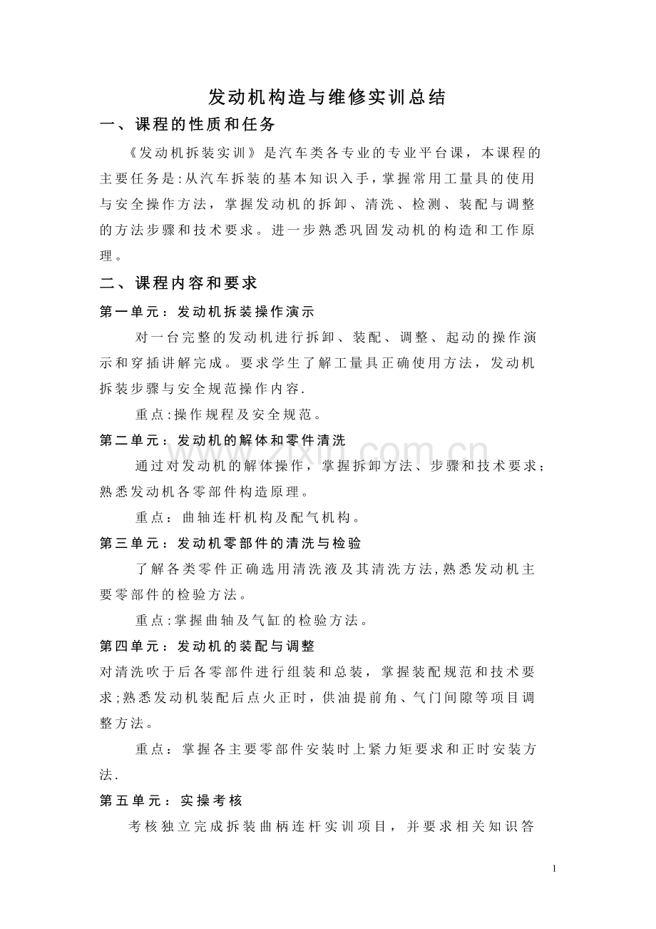 发动机实训总结.doc_第1页