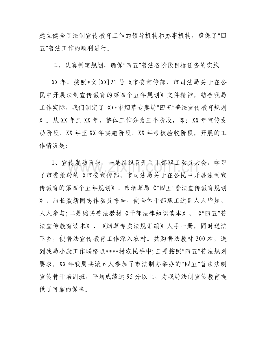 行政执法部门四五普法工作自查报告.docx_第2页