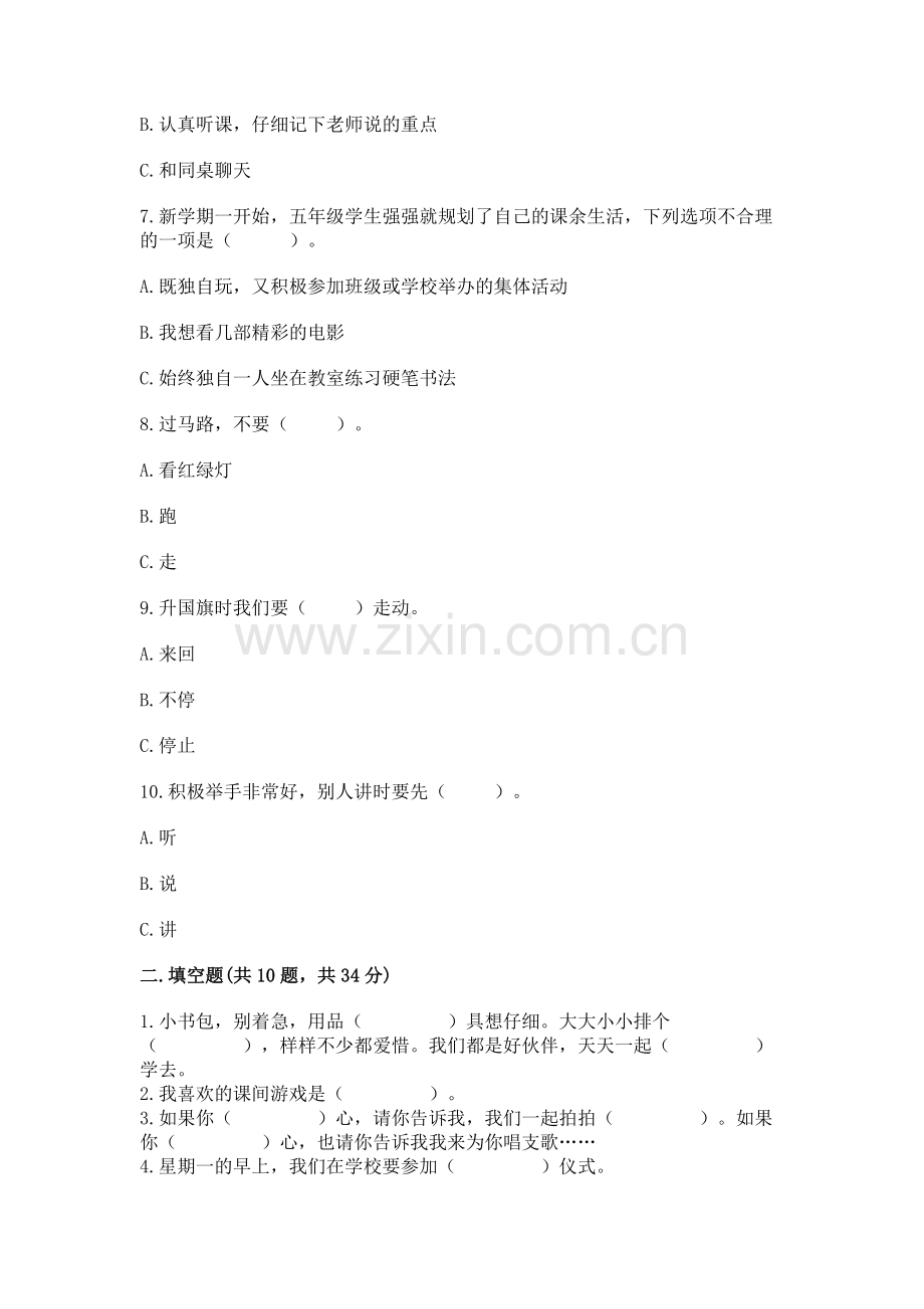 2022部编版一年级上册道德与法治期中测试卷附参考答案（模拟题）.docx_第2页