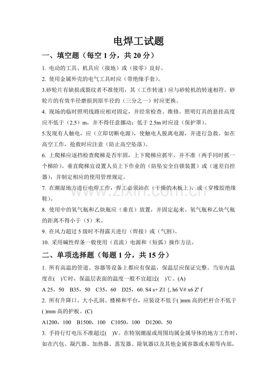电焊工考试试题1带答案.doc_第1页