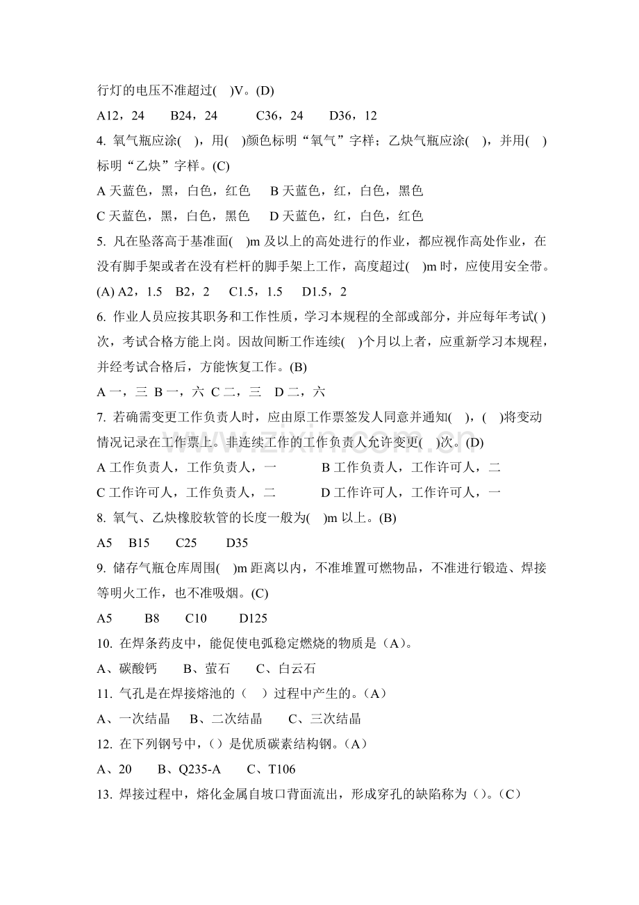 电焊工考试试题1带答案.doc_第2页