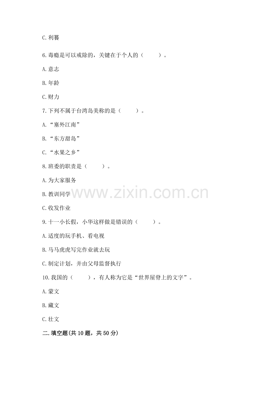 2022小学五年级上册道德与法治期末测试卷附完整答案.docx_第2页