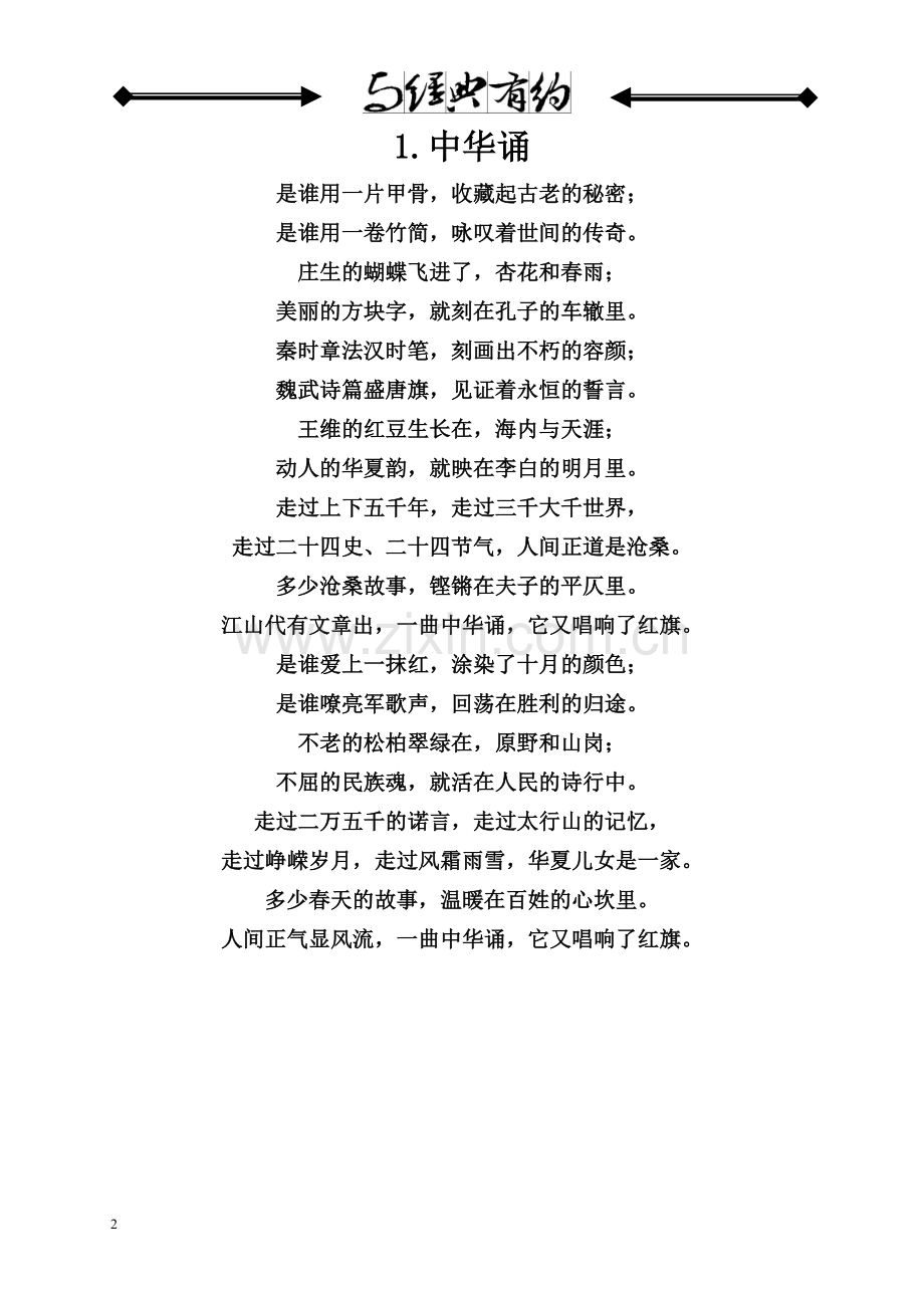 初二校本教材《经典诵读》.doc_第2页