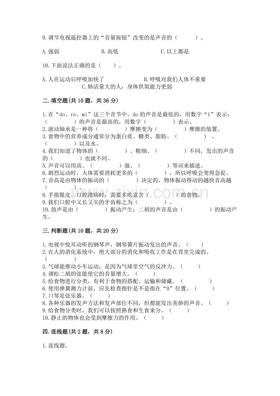 2022教科版四年级上册科学 期末测试卷（典优）word版.docx_第2页