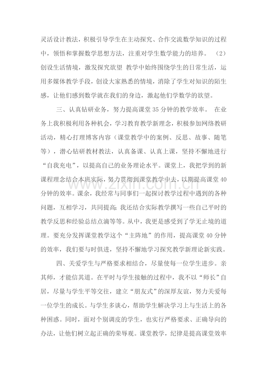 新人教版三年级数学上册教学总结.doc_第2页