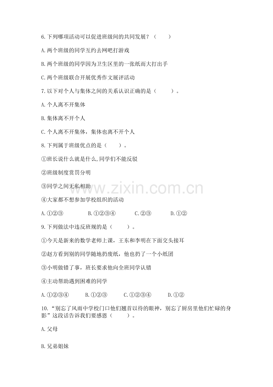 2022四年级上册道德与法治 期中测试卷含完整答案（易错题）.docx_第2页