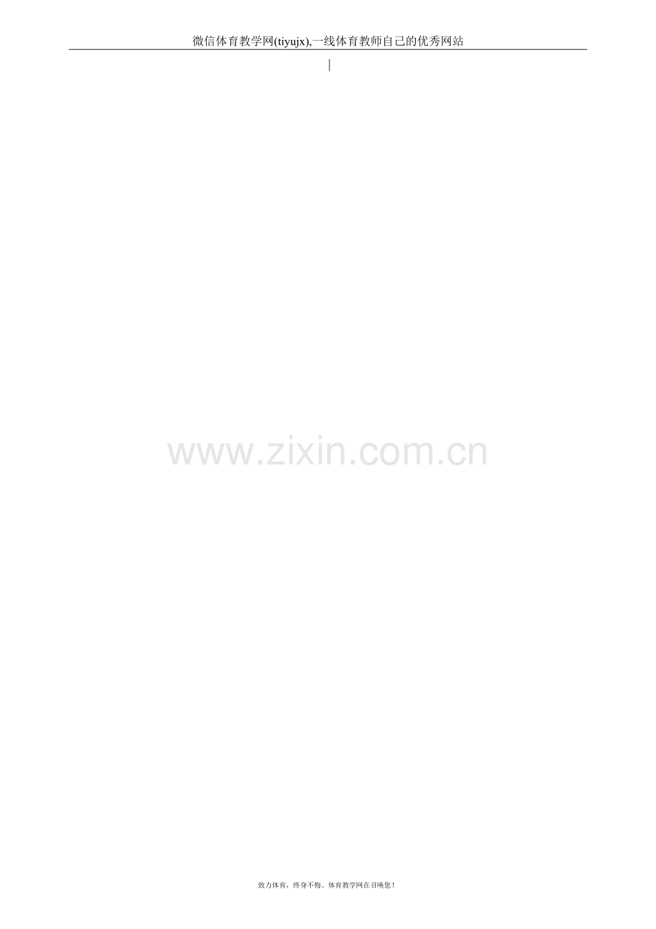 高中体育篮球教案4、运球射门与素质练习.doc_第2页