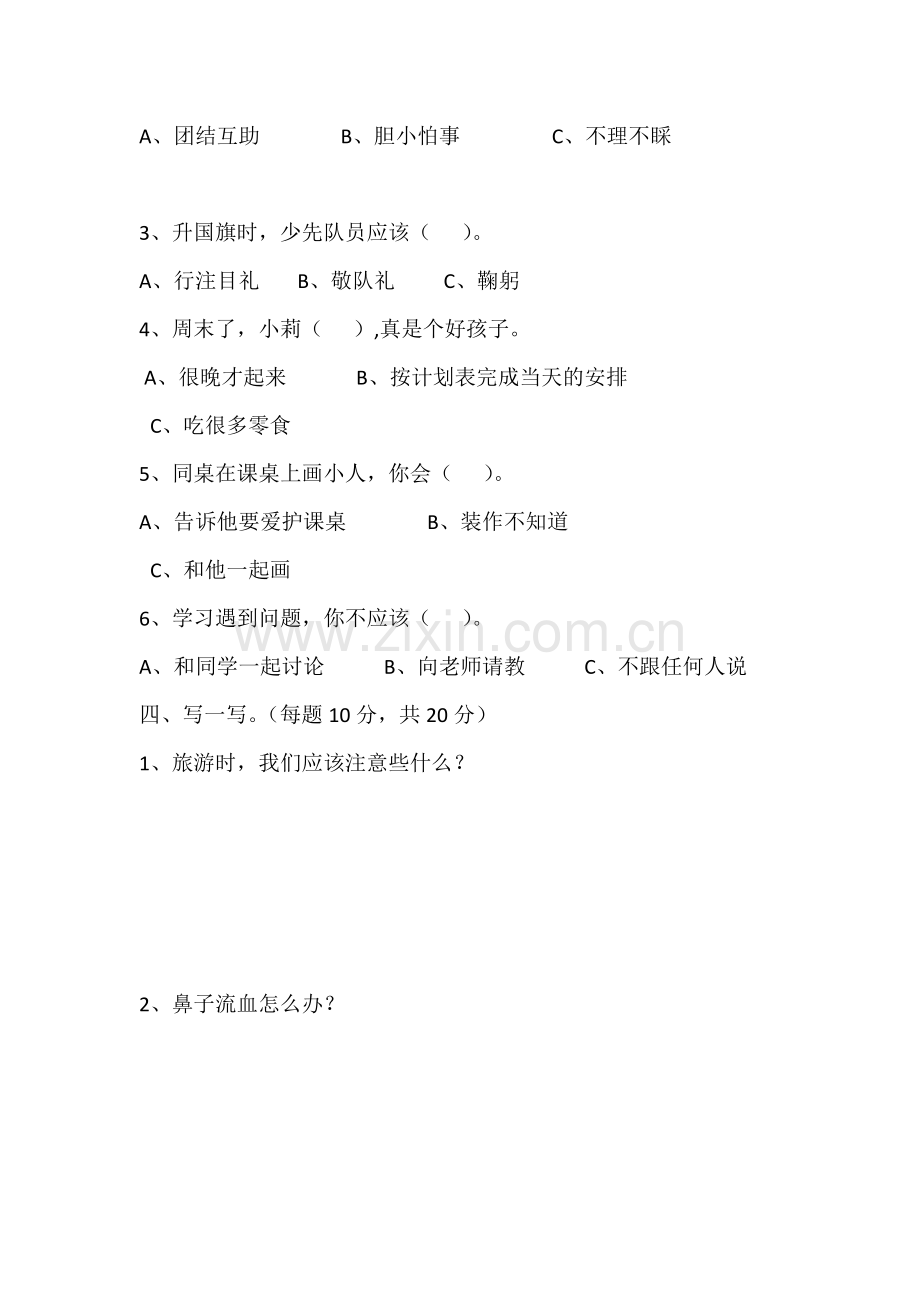 二年级上册道德与法治期末试卷.doc_第2页