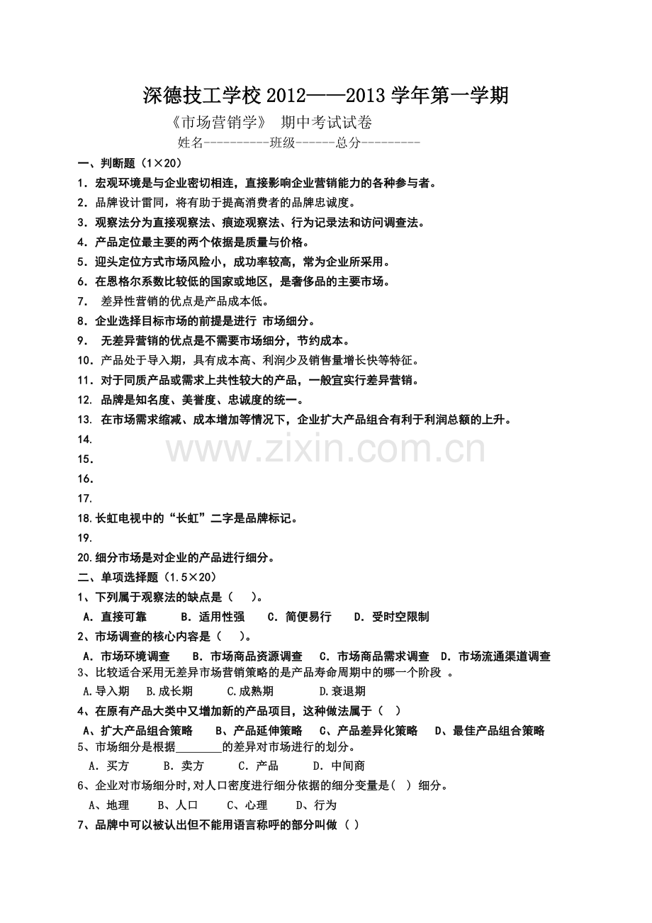 政治经济学试卷.doc_第1页