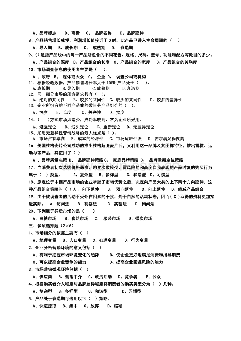 政治经济学试卷.doc_第2页