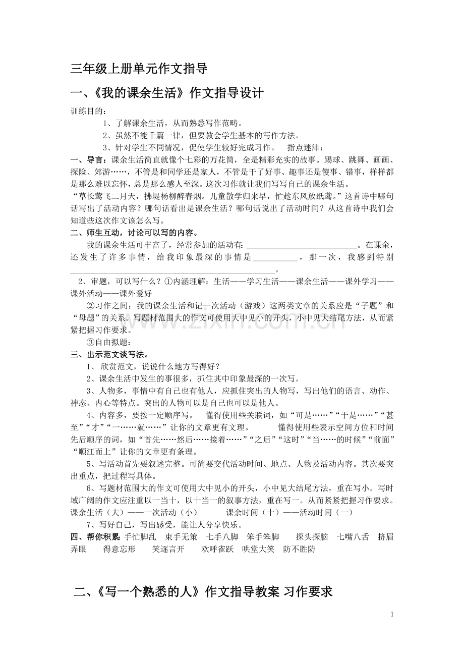 单元作文指导.doc_第1页