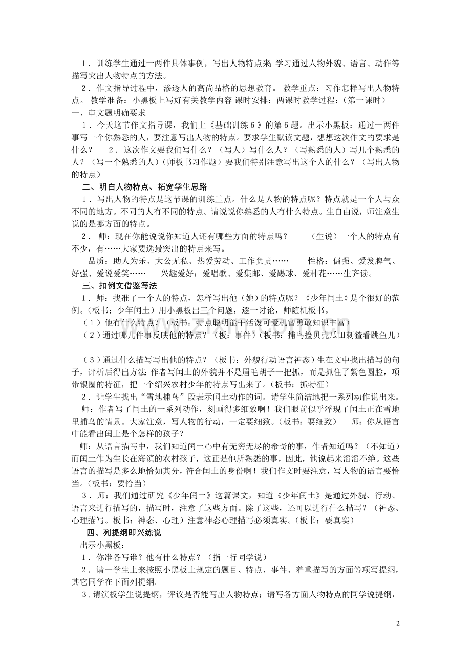 单元作文指导.doc_第2页