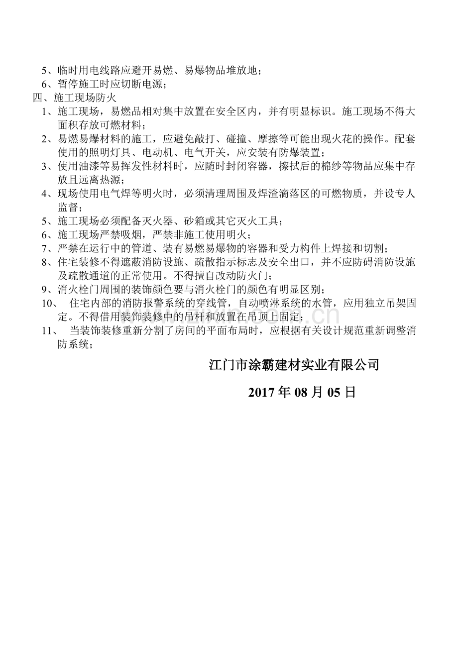 安全文明施工规范.pdf_第2页