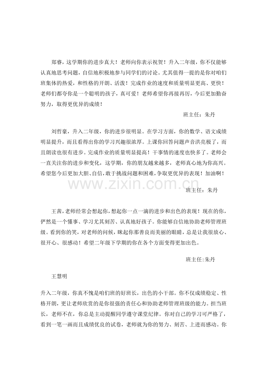 二年级期末评语-(2).doc_第1页