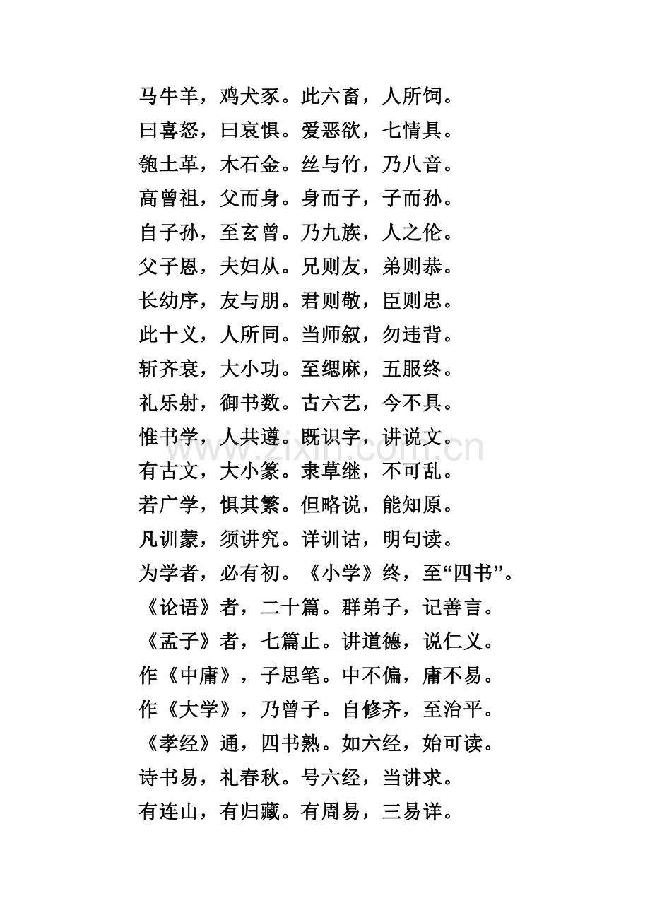 三字经大字体打印版.doc_第2页