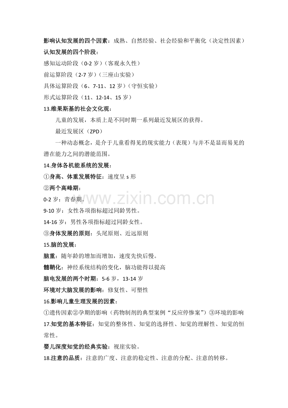儿童发展考试重点.docx_第2页