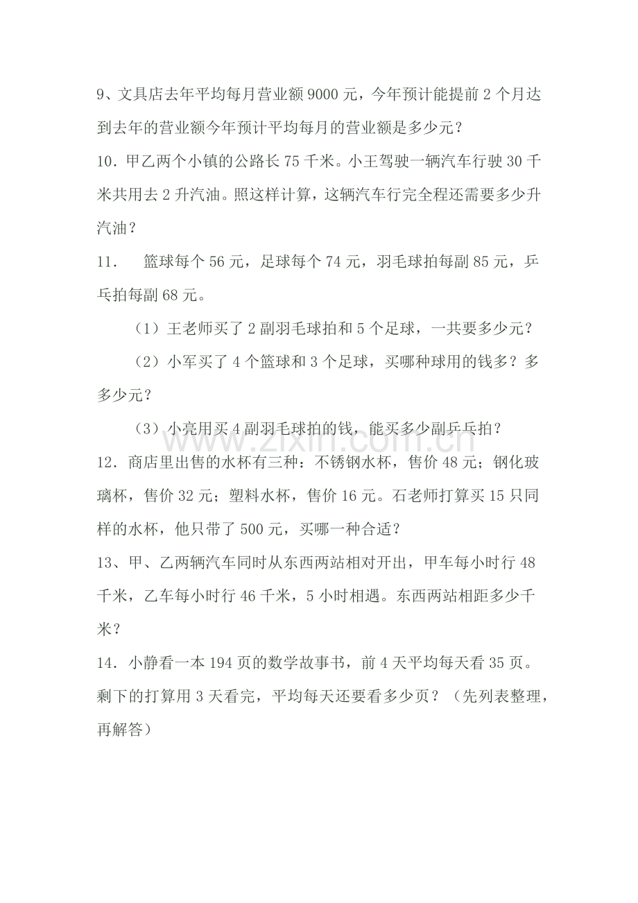 四年级下册数学解决问题及答案.doc_第2页