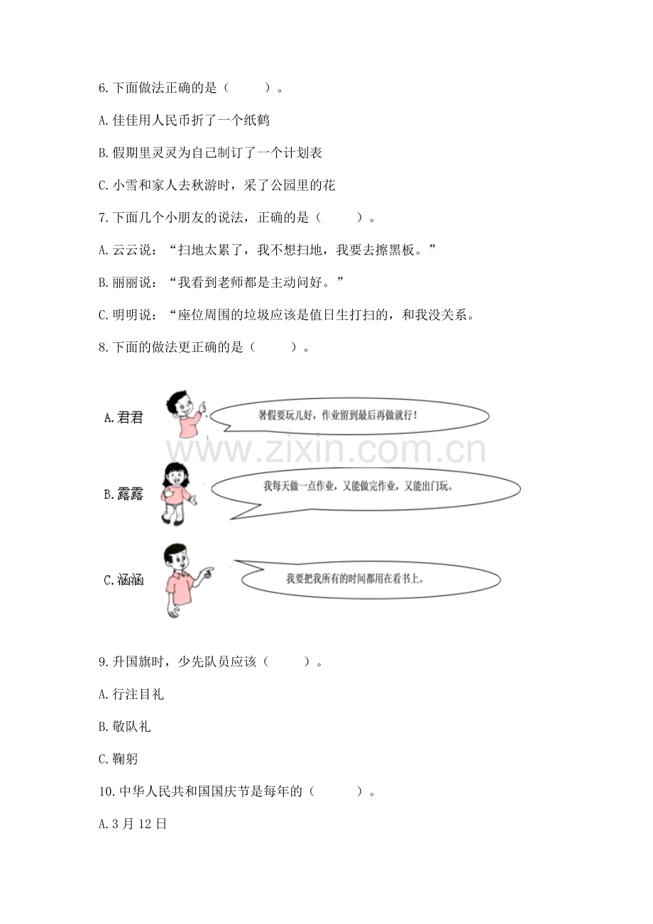 2022二年级上册道德与法治 期中测试卷【中心小学】.docx_第2页