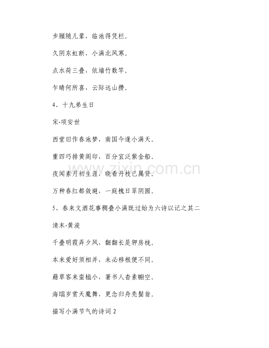 描写小满节气的诗词名句大全集.docx_第2页