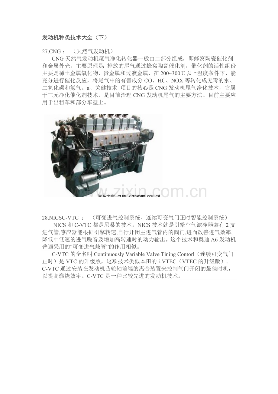 汽车发动机种类技术大全(下).doc_第1页