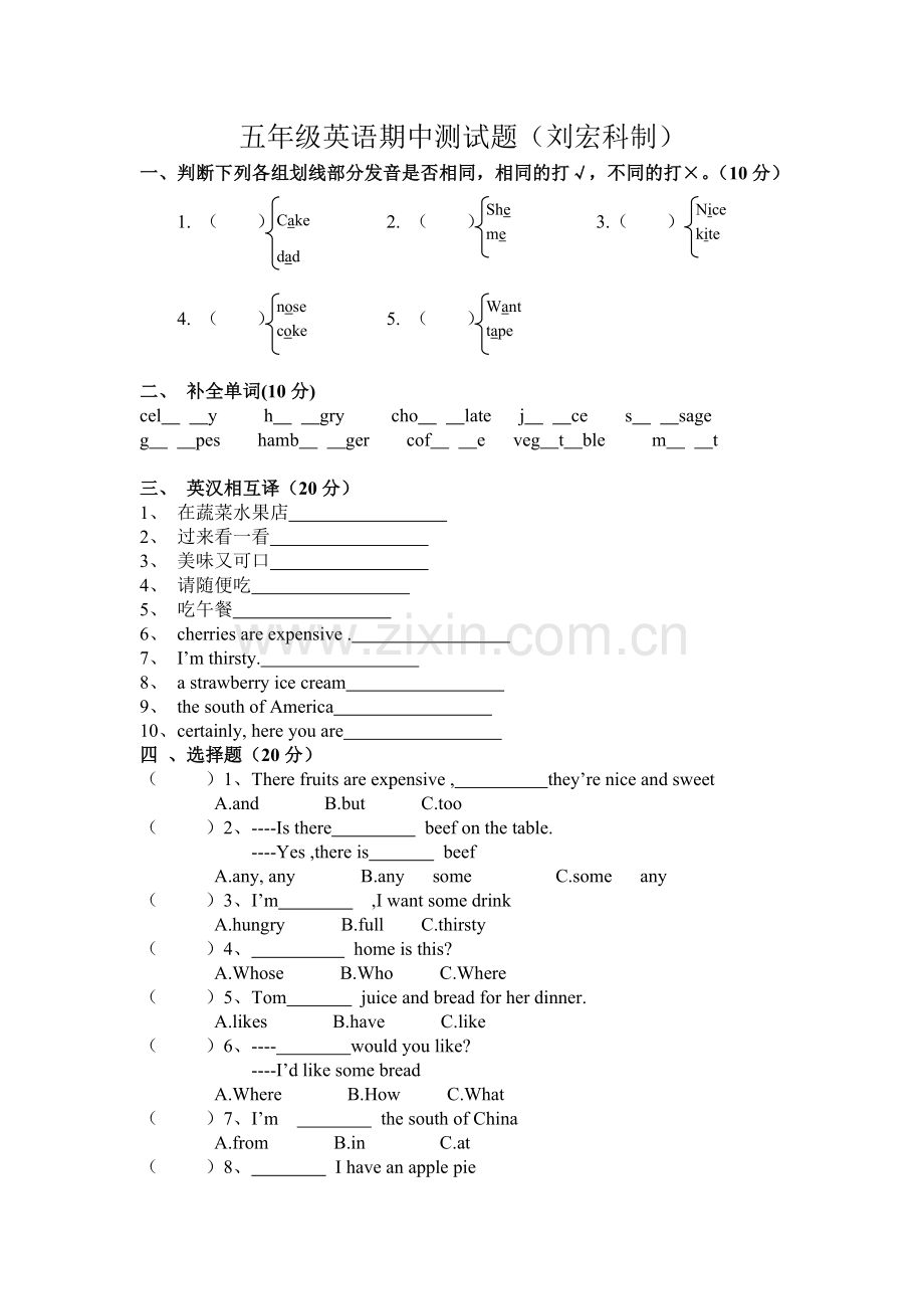 陕西旅游版五年级下册英语期中卷.doc_第1页