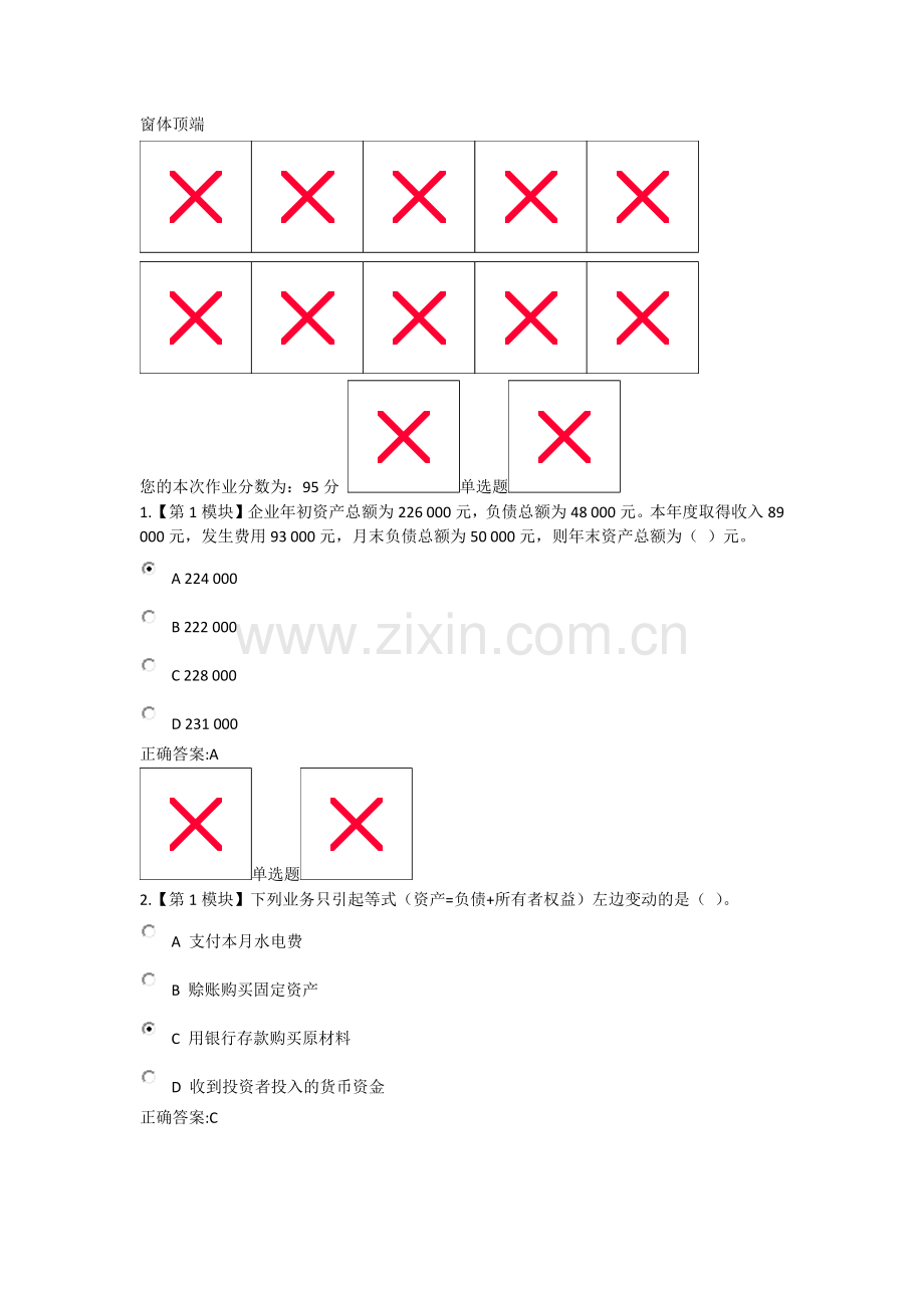 浙大远程在线作业会计学原理.docx_第1页