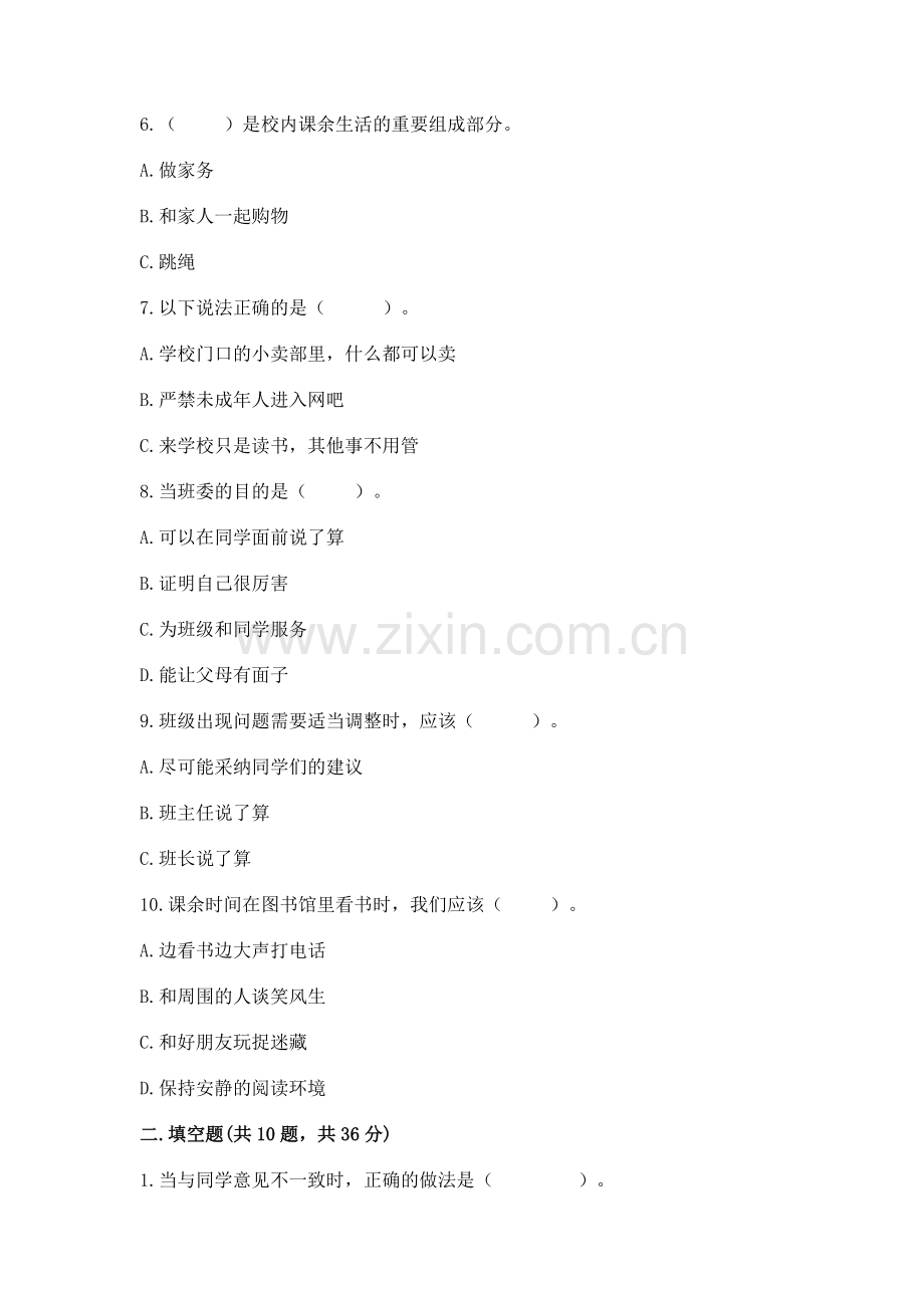 2022部编版五年级上册道德与法治 期中测试卷附答案（培优a卷）.docx_第2页