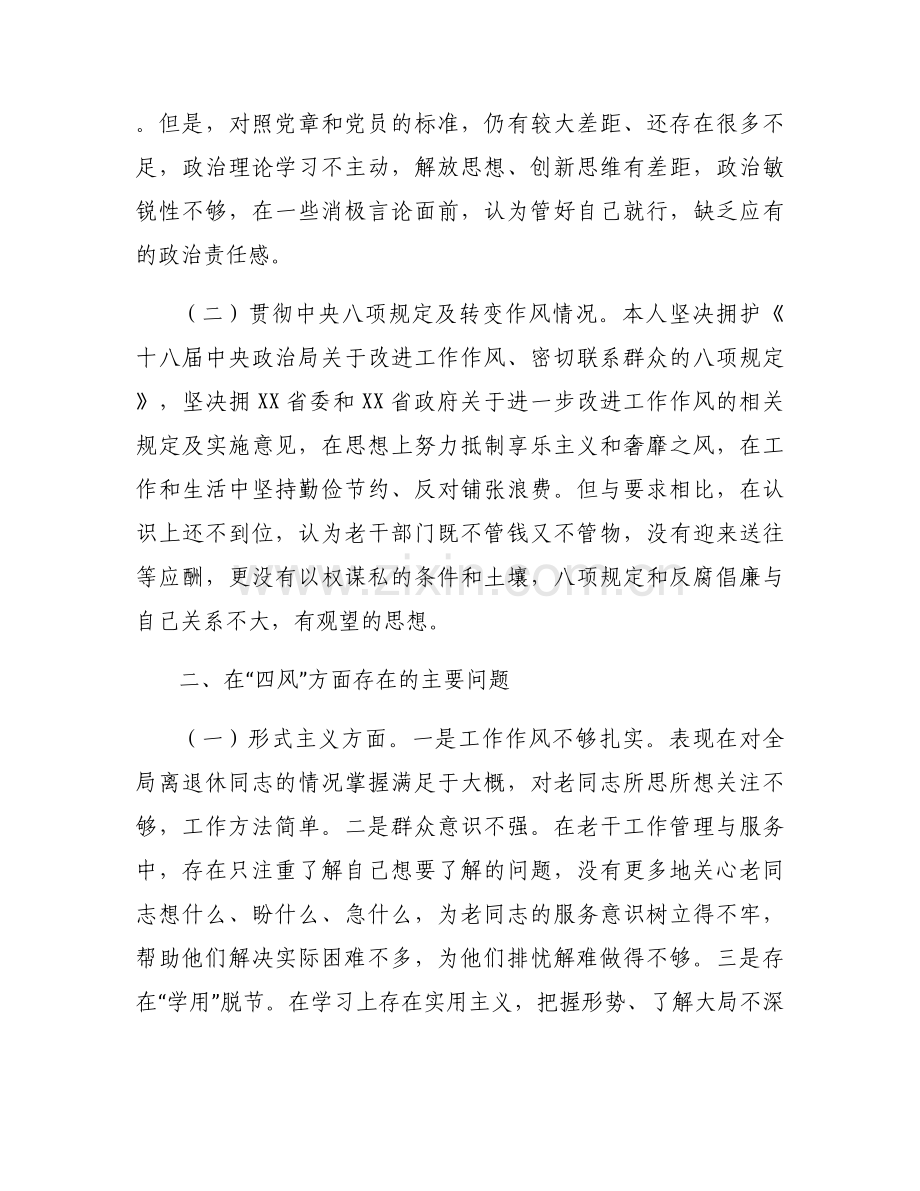 党员干部四风问题剖析材料.docx_第2页